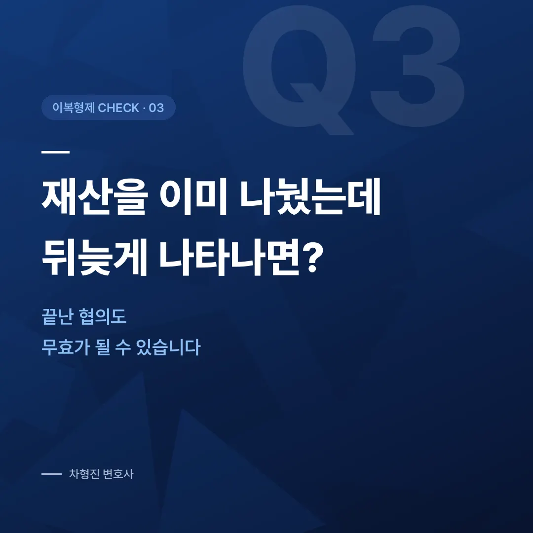 이복형제 상속, 갑자기 나타났다면 이것부터 시작하세요 - 이미지 3