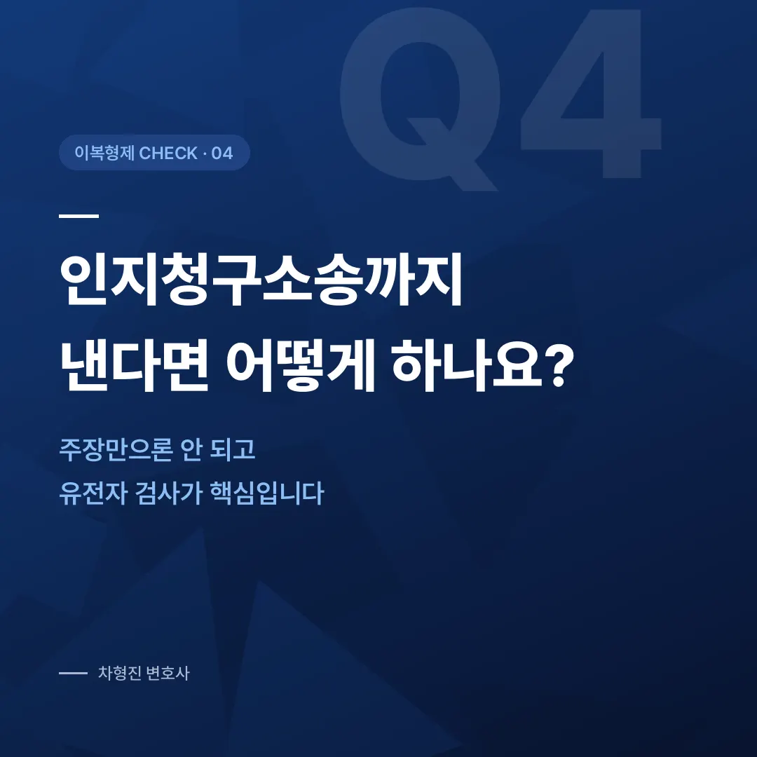 이복형제 상속, 갑자기 나타났다면 이것부터 시작하세요 - 이미지 4