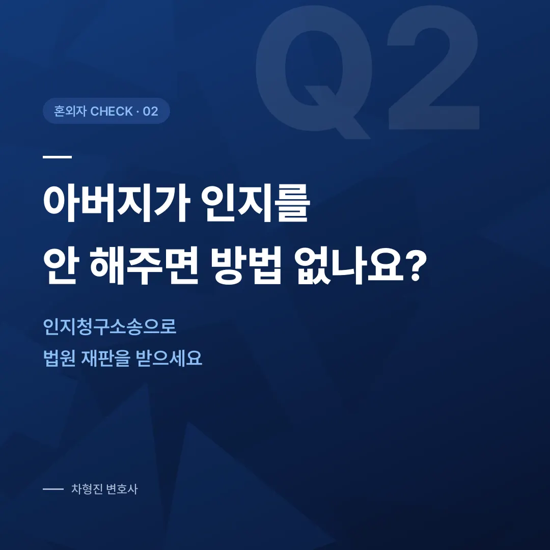 혼외자 상속권, 인지여부가 모든 것을 결정합니다 - 이미지 2