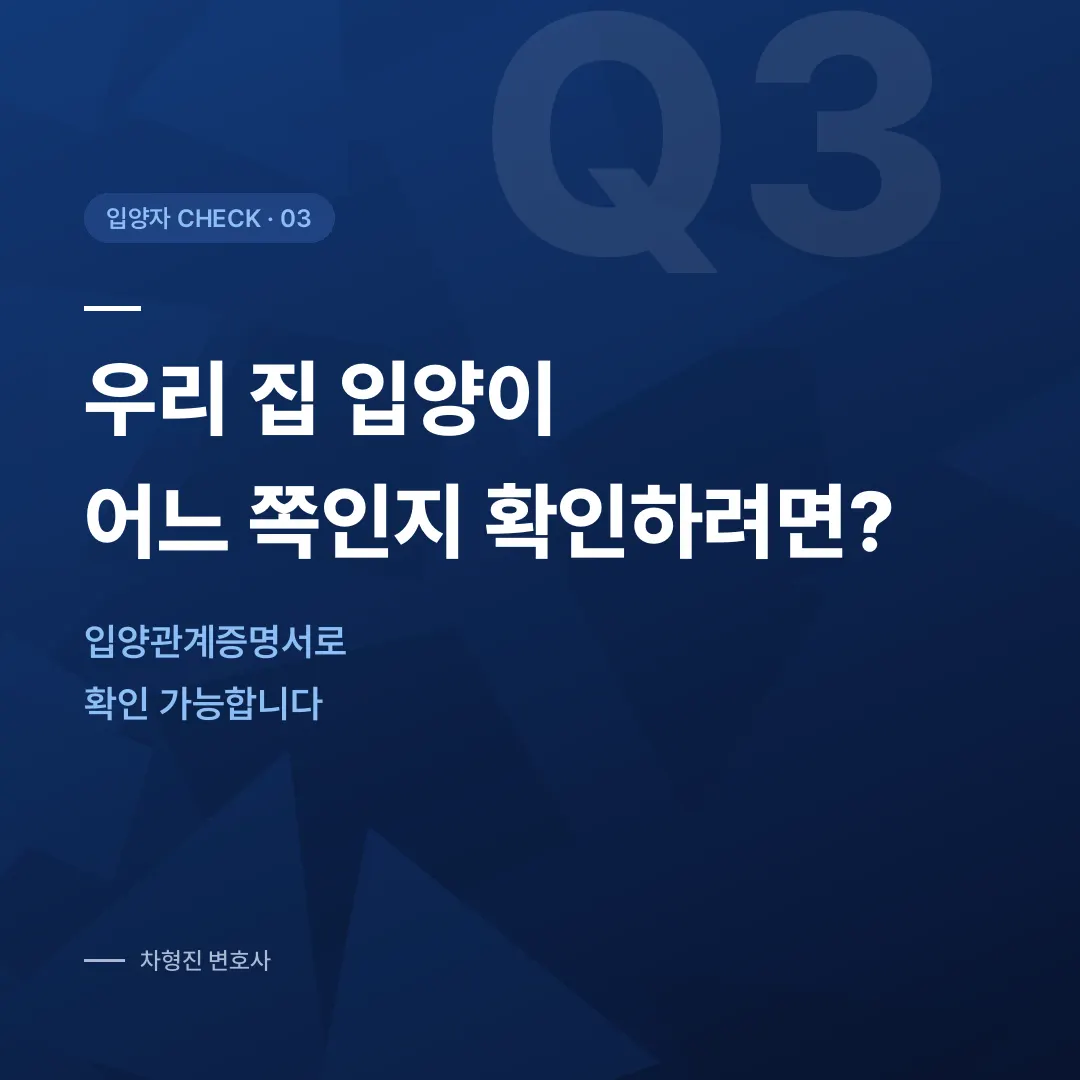 입양자 상속, 친양자냐 일반양자냐에 따라 완전히 달라집니다 - 이미지 3