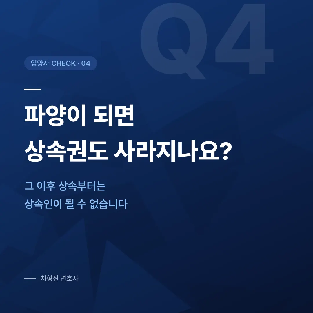 입양자 상속, 친양자냐 일반양자냐에 따라 완전히 달라집니다 - 이미지 4