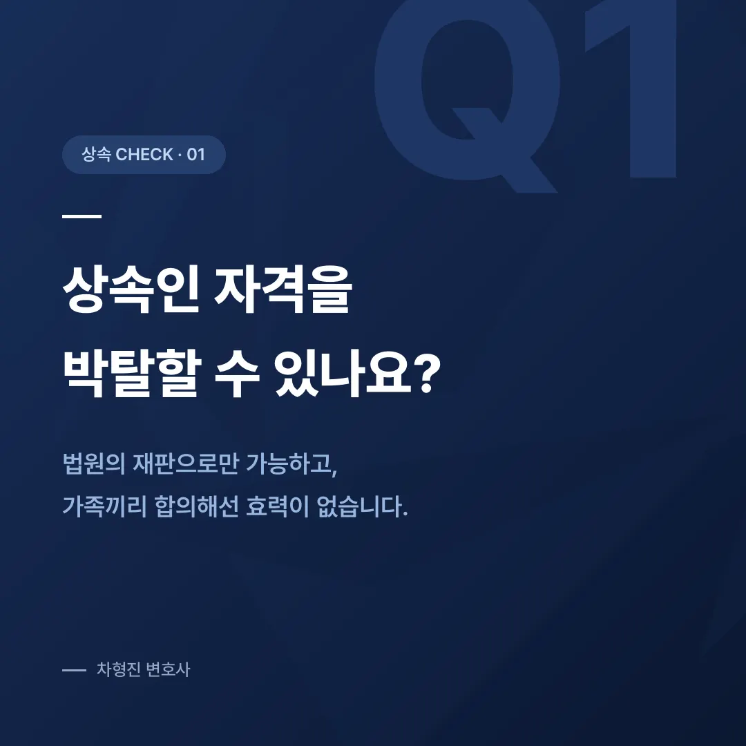 상속권상실청구, 구하라법 시행 이후 달라진 기준과 절차 - 이미지 1