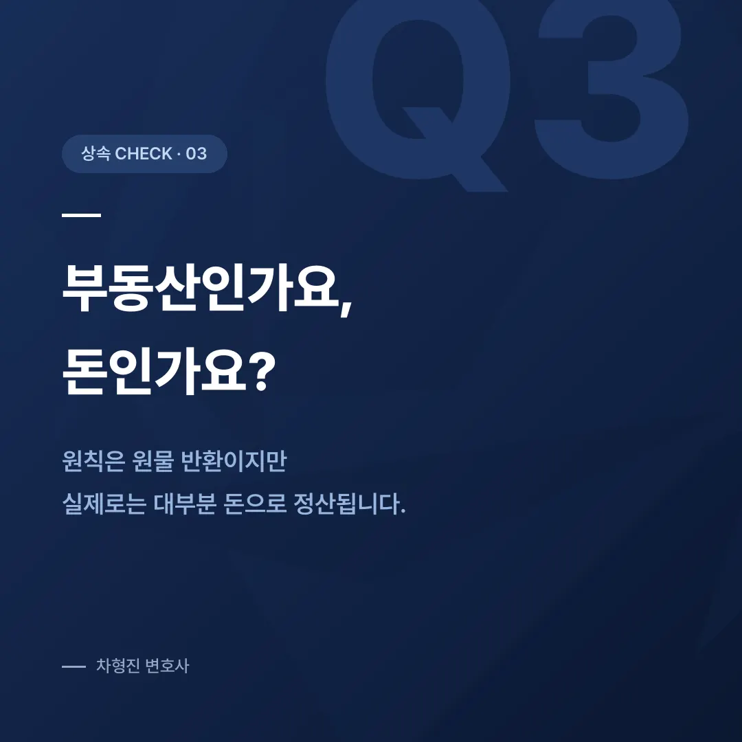 유류분반환청구소송, 형제자매 유류분이 사라진 뒤 달라진 기준 - 이미지 4