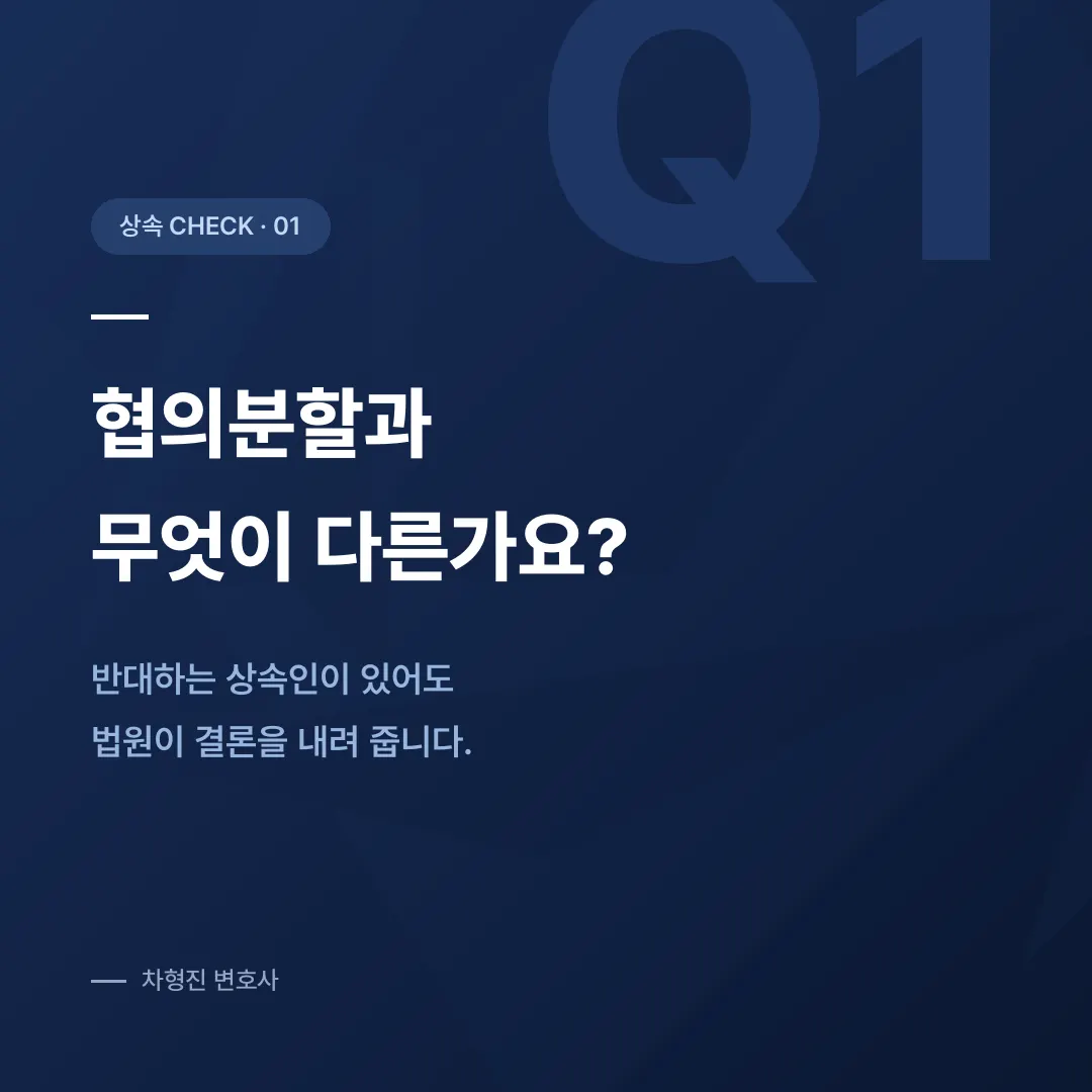 상속재산분할심판청구, 형제간 합의가 깨졌을 때 밟는 절차 - 이미지 2