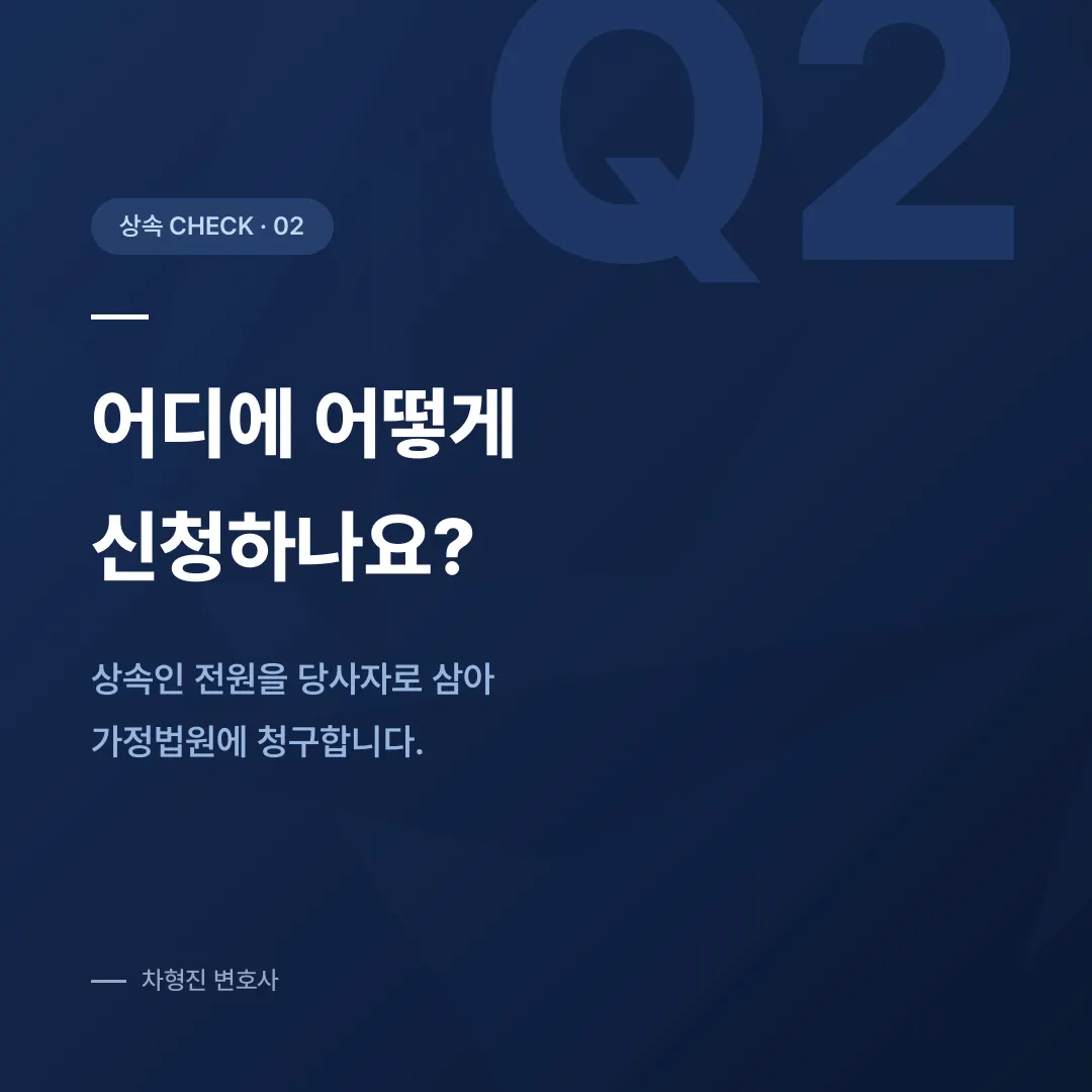상속재산분할심판청구, 형제간 합의가 깨졌을 때 밟는 절차 - 이미지 3