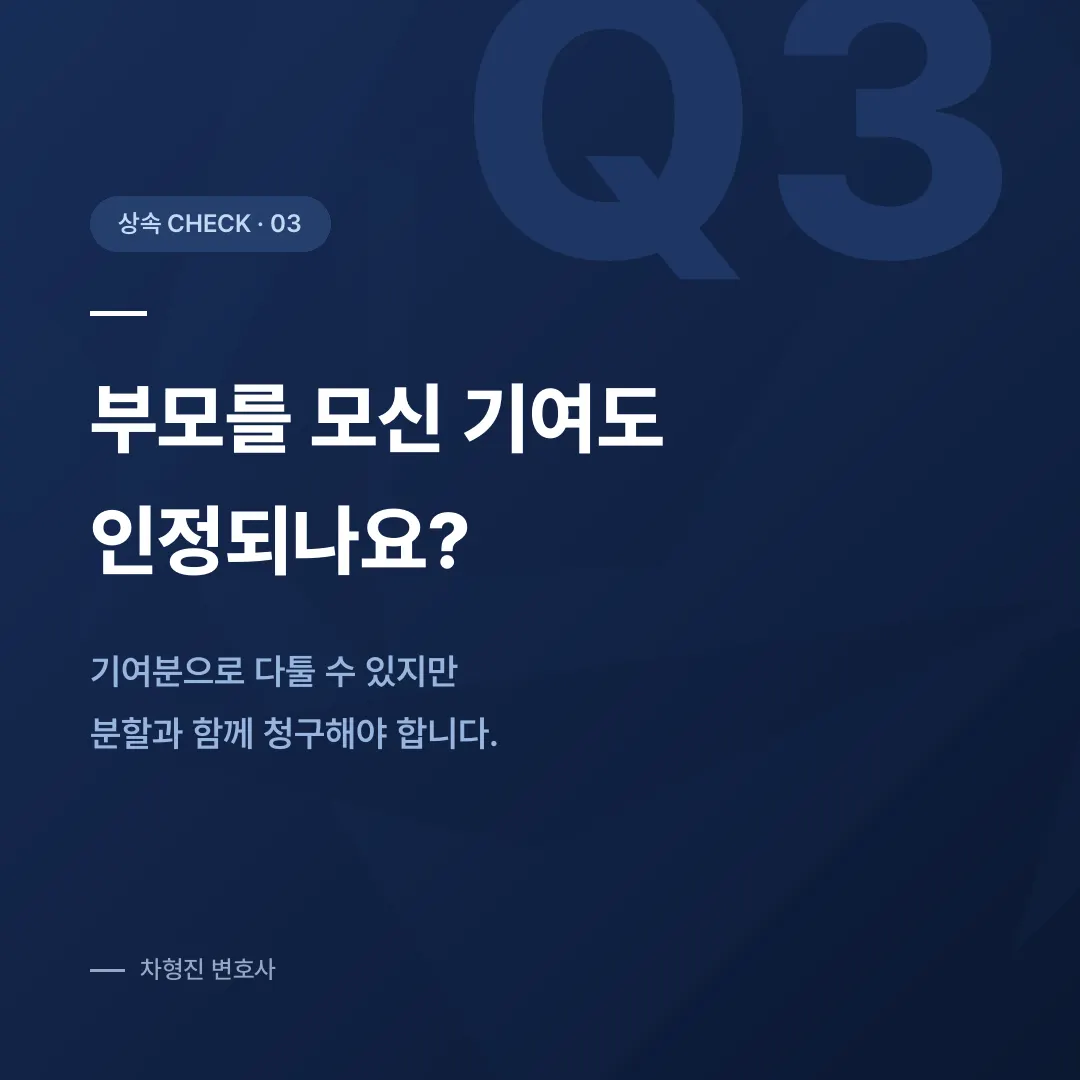 상속재산분할심판청구, 형제간 합의가 깨졌을 때 밟는 절차 - 이미지 4