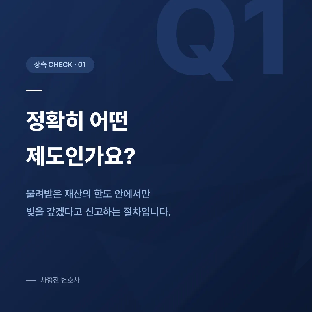 상속한정승인, 3개월 기한과 절차에서 놓치기 쉬운 것들 - 이미지 2