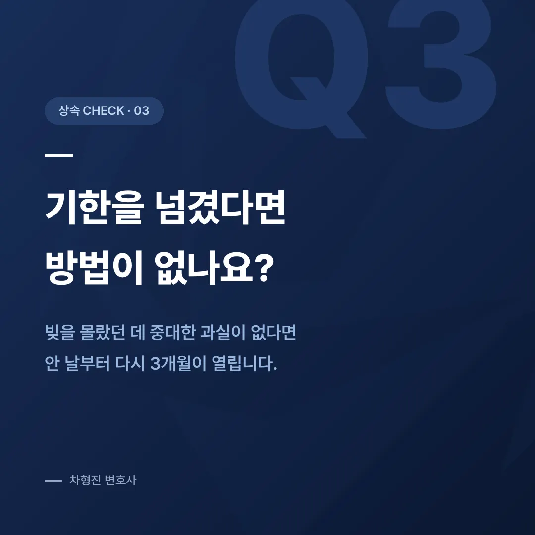 상속한정승인, 3개월 기한과 절차에서 놓치기 쉬운 것들 - 이미지 4