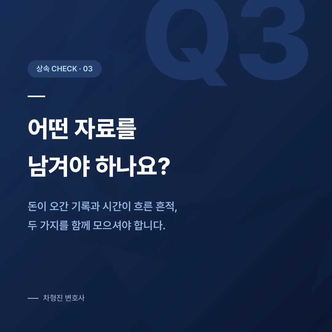 기여분청구, 부모님을 모신 세월을 상속에서 인정받는 방법 - 이미지 4