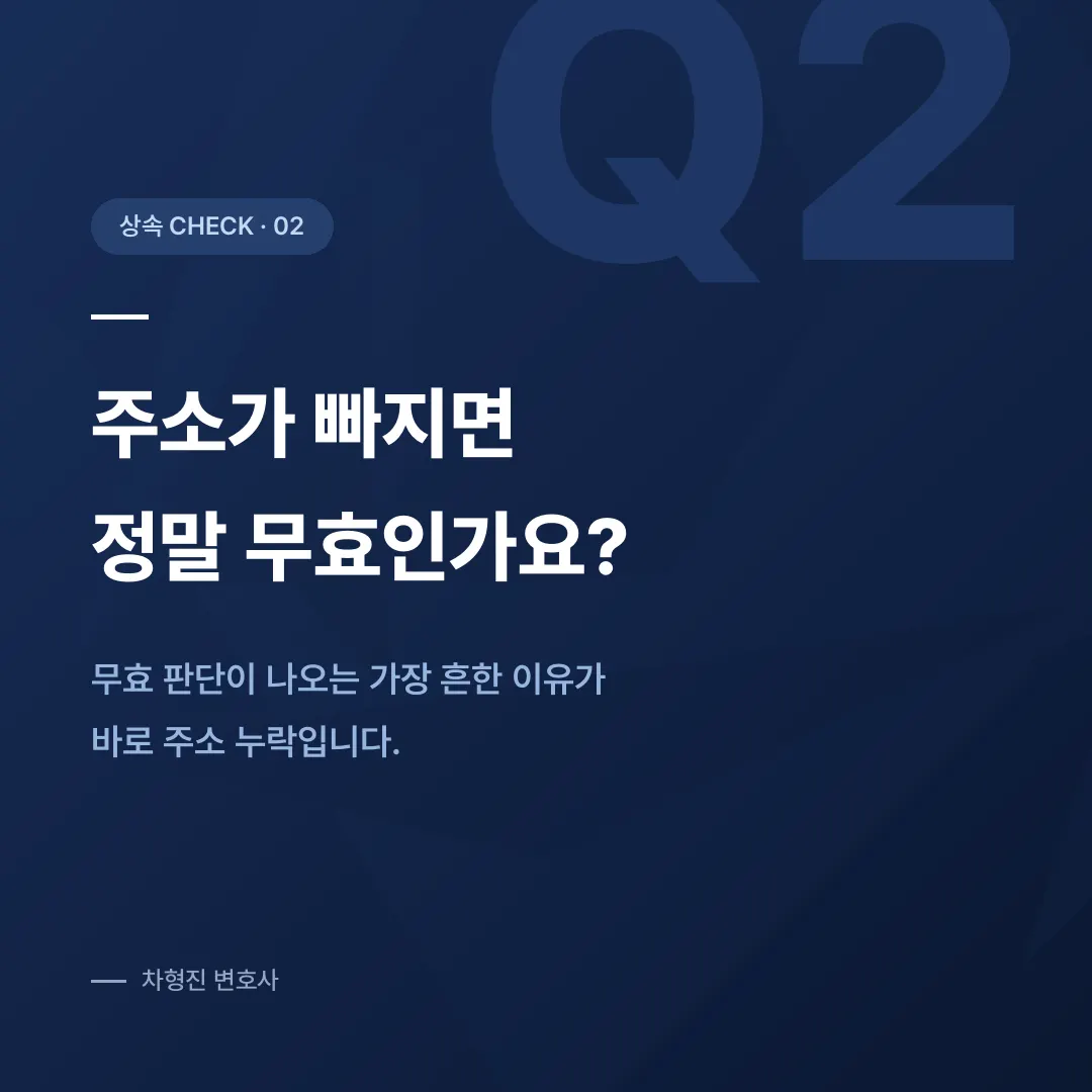 자필유언장, 효력과 무효가 갈리는 지점을 짚어 드립니다 - 이미지 3