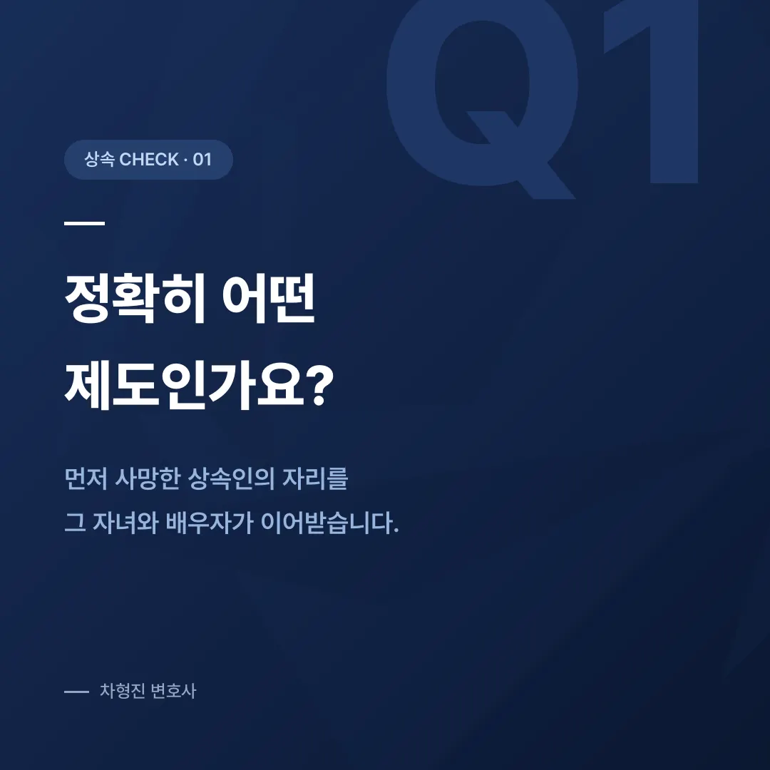 대습상속, 먼저 떠난 부모의 몫을 대신 받는 기준과 범위 - 이미지 1