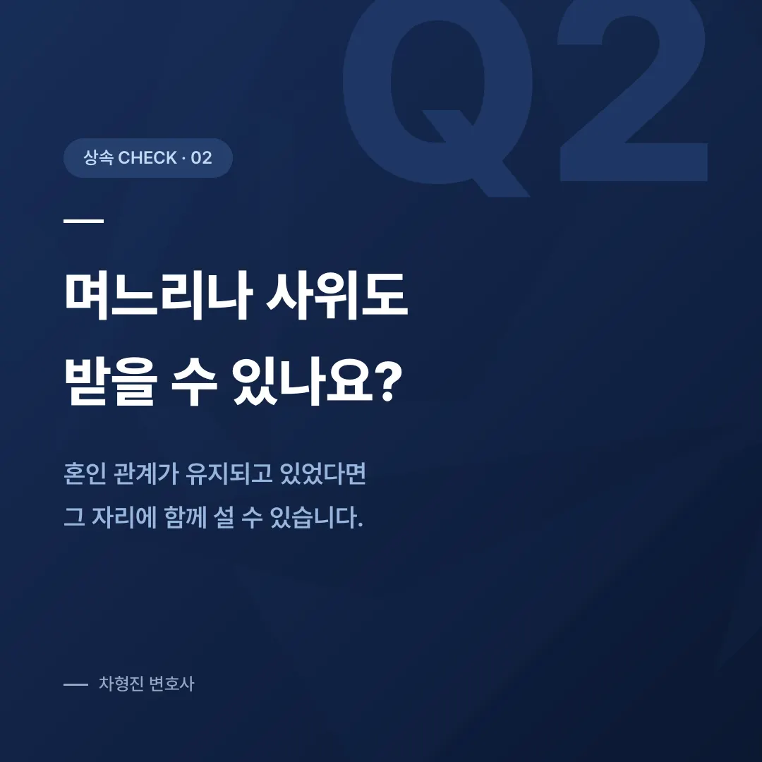 대습상속, 먼저 떠난 부모의 몫을 대신 받는 기준과 범위 - 이미지 2