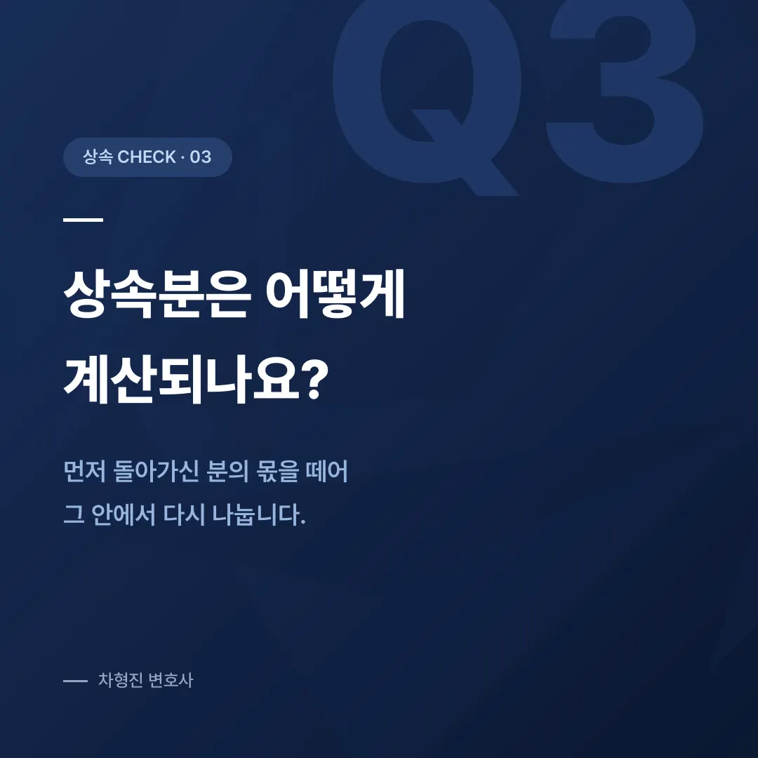 대습상속, 먼저 떠난 부모의 몫을 대신 받는 기준과 범위 - 이미지 3