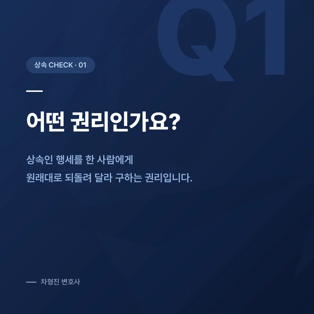 상속회복청구권, 내 몫이 남의 이름으로 넘어갔을 때 되찾는 방법 - 이미지 2