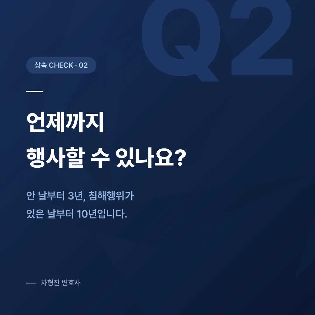 상속회복청구권, 내 몫이 남의 이름으로 넘어갔을 때 되찾는 방법 - 이미지 3