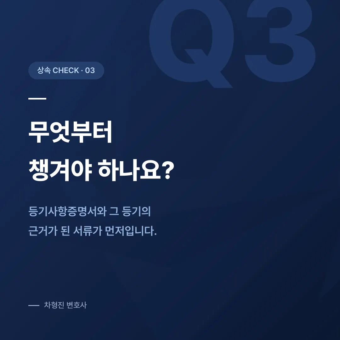 상속회복청구권, 내 몫이 남의 이름으로 넘어갔을 때 되찾는 방법 - 이미지 4