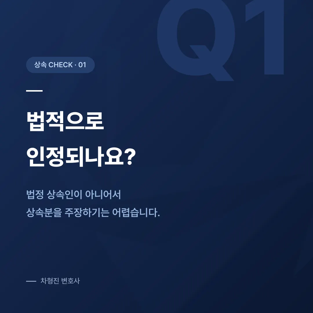 사실혼 배우자 상속, 혼인신고가 없을 때 남는 권리와 사라지는 권리 - 이미지 1
