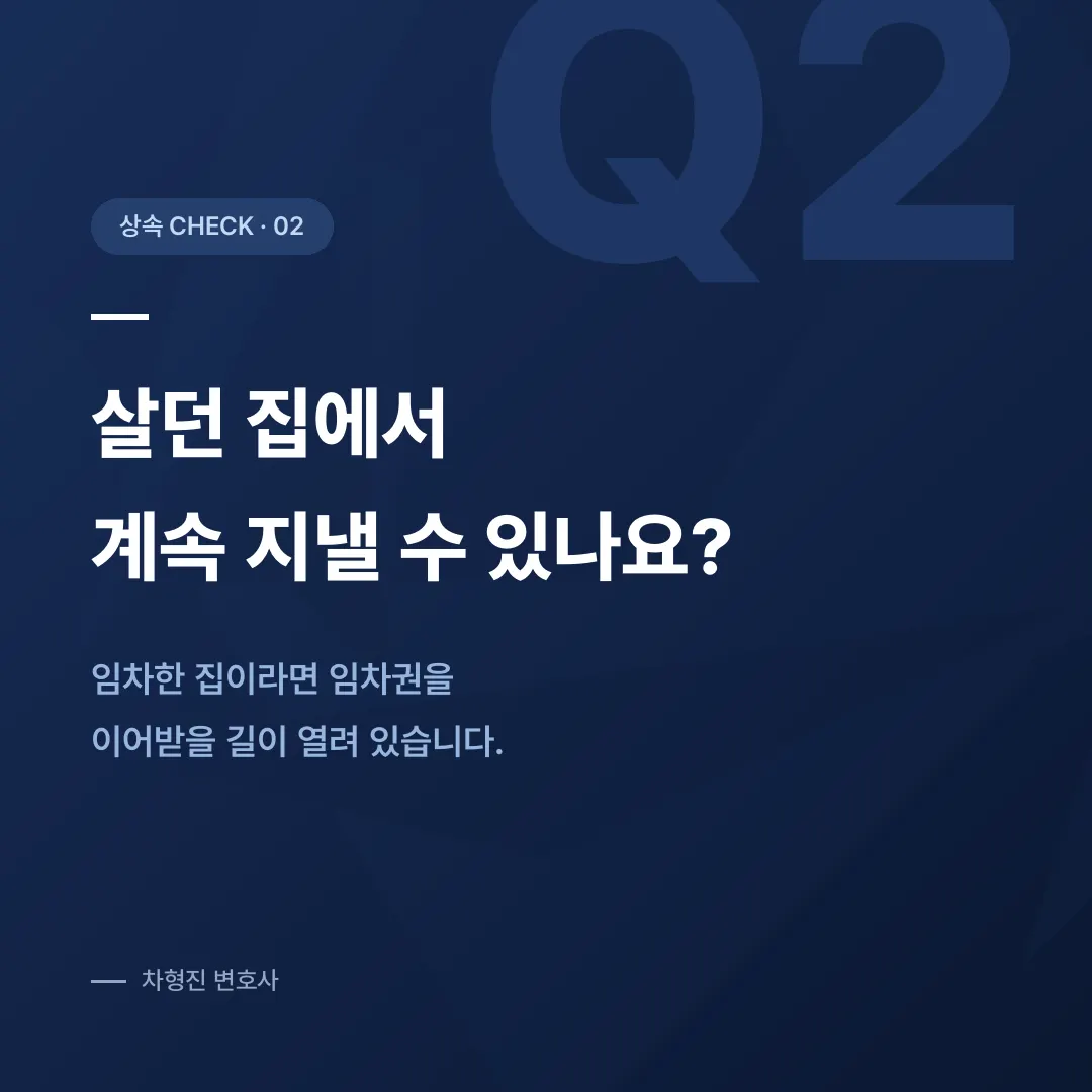 사실혼 배우자 상속, 혼인신고가 없을 때 남는 권리와 사라지는 권리 - 이미지 2