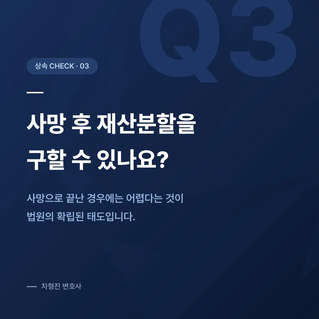 사실혼 배우자 상속, 혼인신고가 없을 때 남는 권리와 사라지는 권리 - 이미지 3