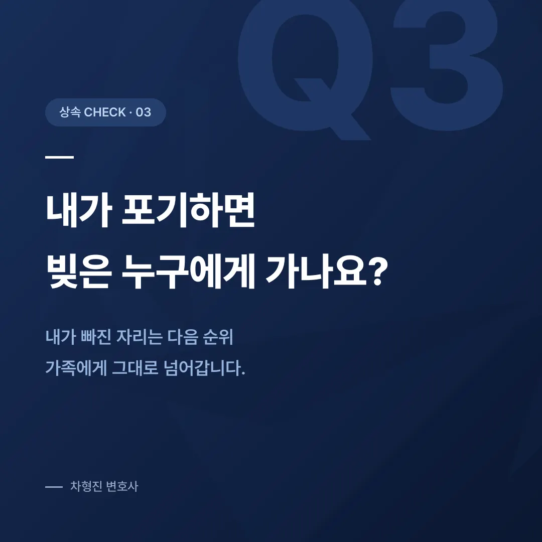 상속포기, 3개월 안에 판단해야 하는 이유와 절차 - 이미지 4