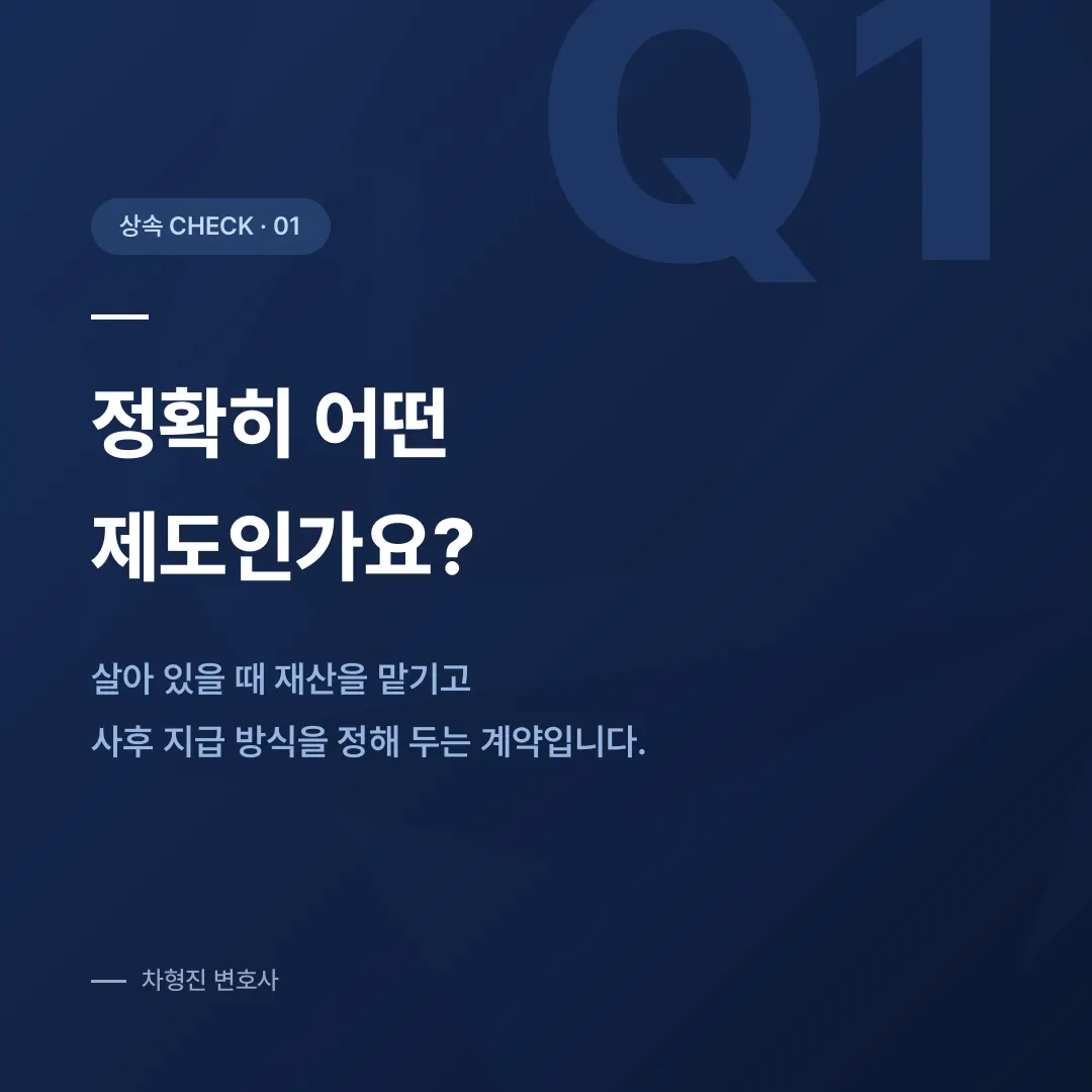 유언대용신탁, 유언장 대신 재산을 맡기려 할 때 짚어야 할 것들 - 이미지 2