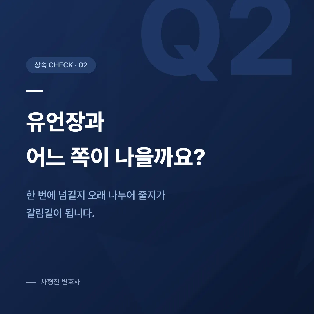 유언대용신탁, 유언장 대신 재산을 맡기려 할 때 짚어야 할 것들 - 이미지 3