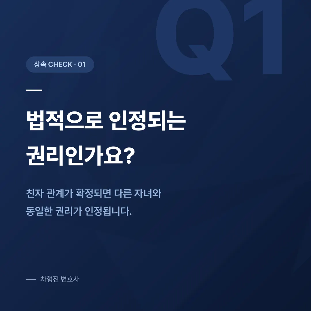 혼외자 상속, 인지 청구부터 재산 분할까지 순서대로 정리해 드립니다 - 이미지 2
