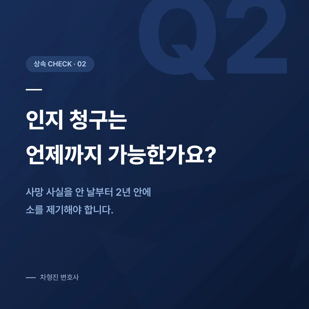 혼외자 상속, 인지 청구부터 재산 분할까지 순서대로 정리해 드립니다 - 이미지 3