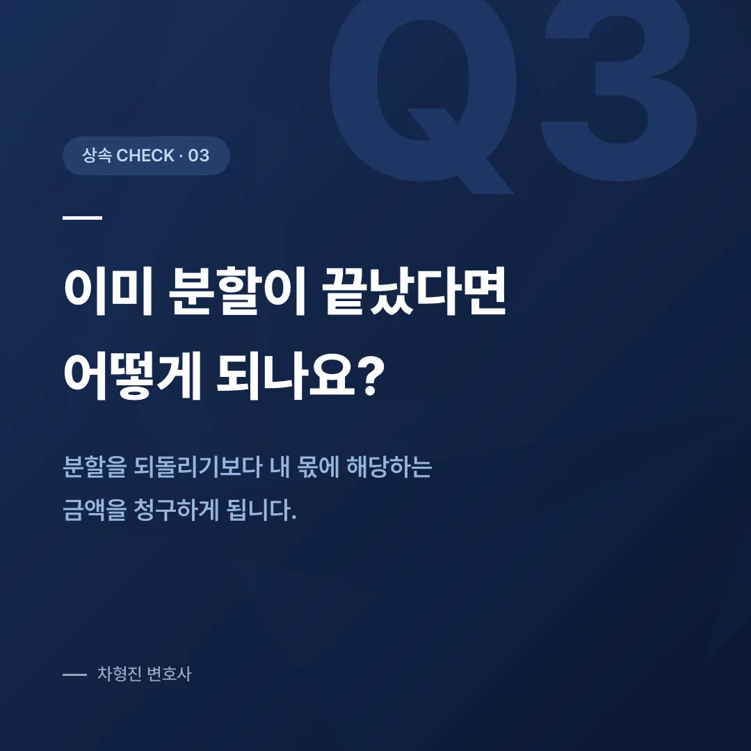 혼외자 상속, 인지 청구부터 재산 분할까지 순서대로 정리해 드립니다 - 이미지 4