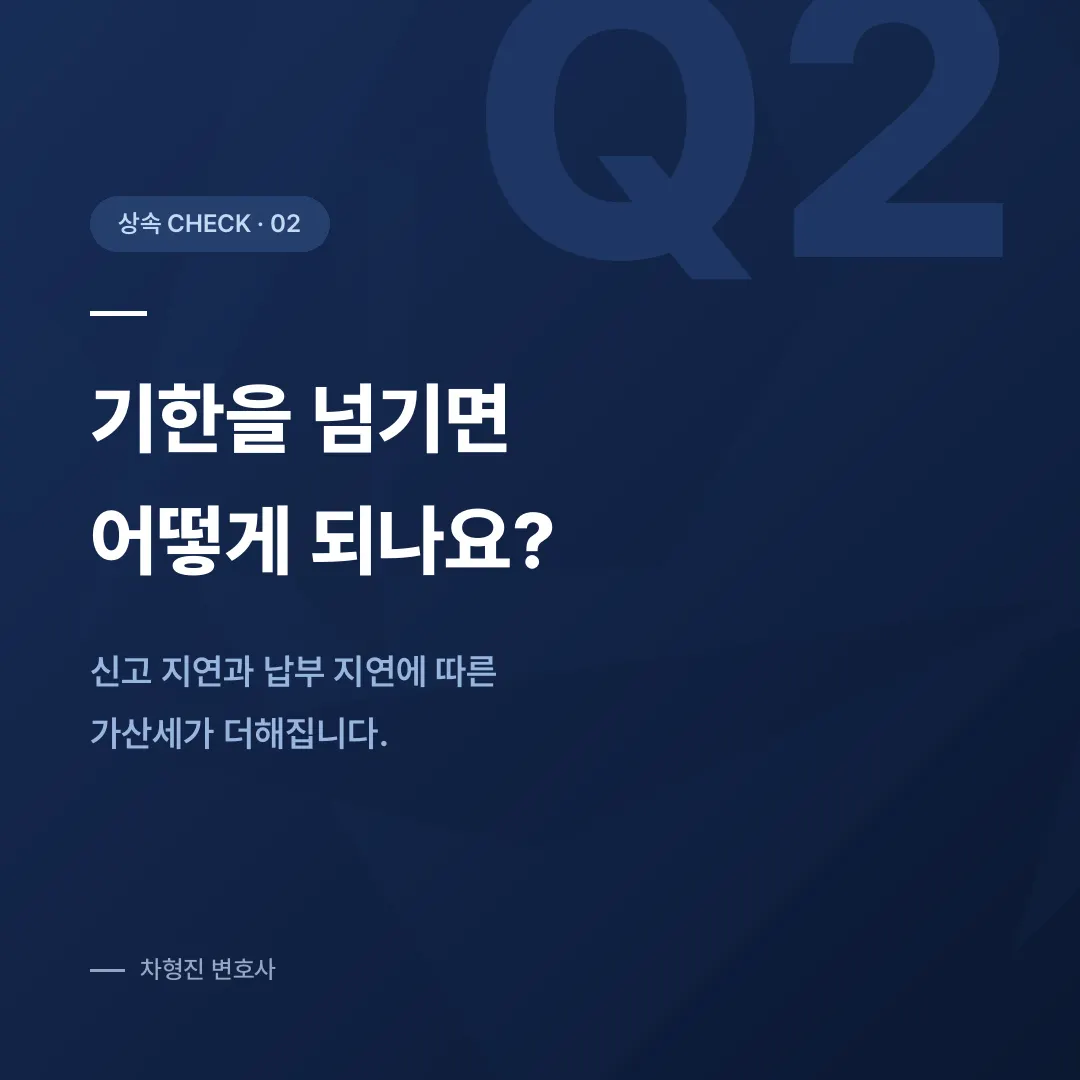 상속세 신고기한, 6개월 안에 반드시 정리해야 하는 것들 - 이미지 3