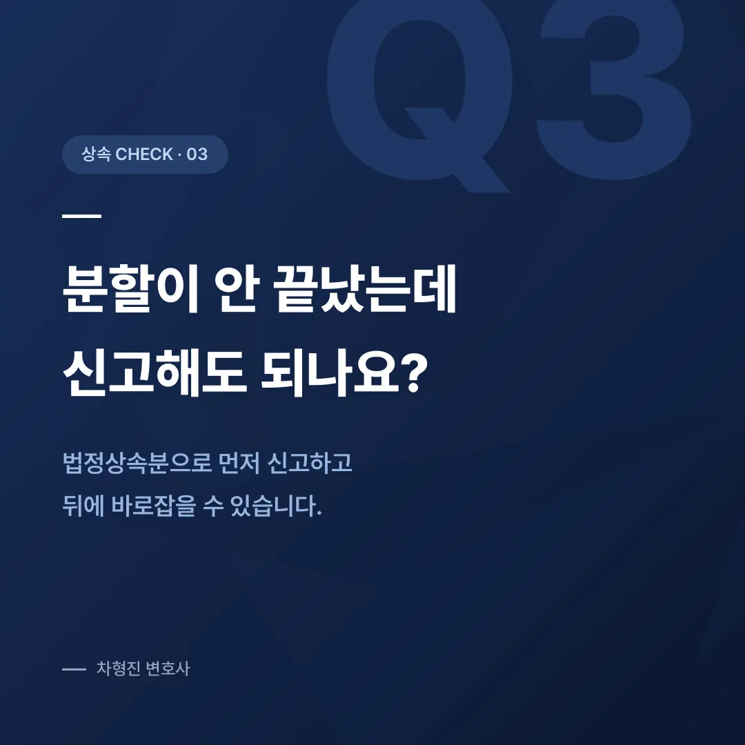 상속세 신고기한, 6개월 안에 반드시 정리해야 하는 것들 - 이미지 4