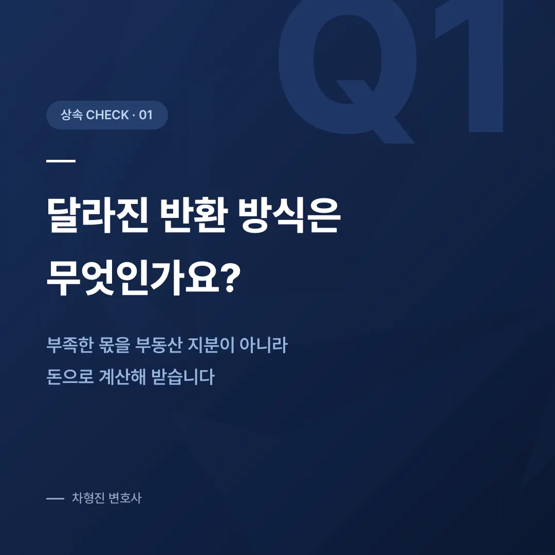 유류분 가액반환, 무엇이 달라졌고 어떻게 준비해야 할까요 - 이미지 2