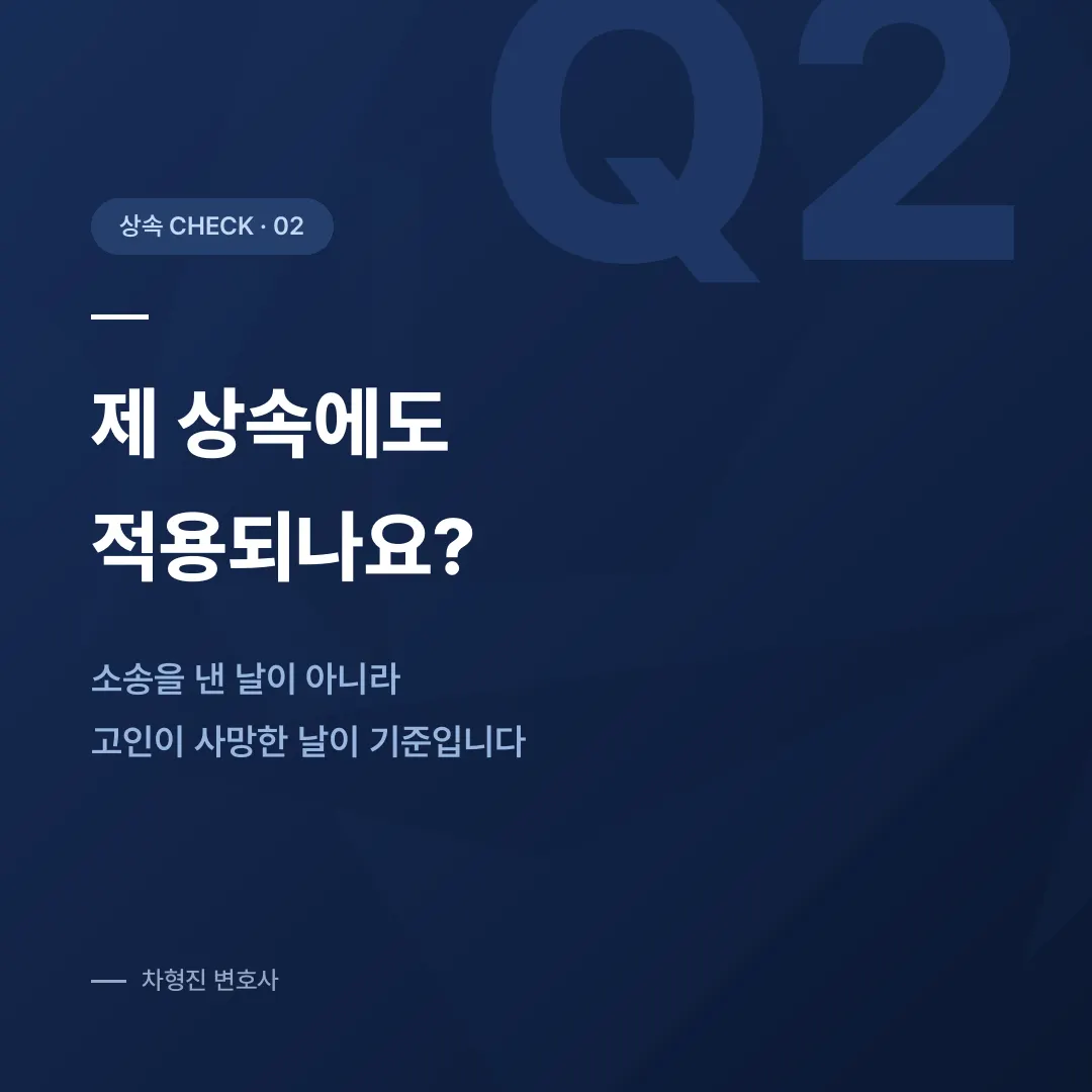 유류분 가액반환, 무엇이 달라졌고 어떻게 준비해야 할까요 - 이미지 3