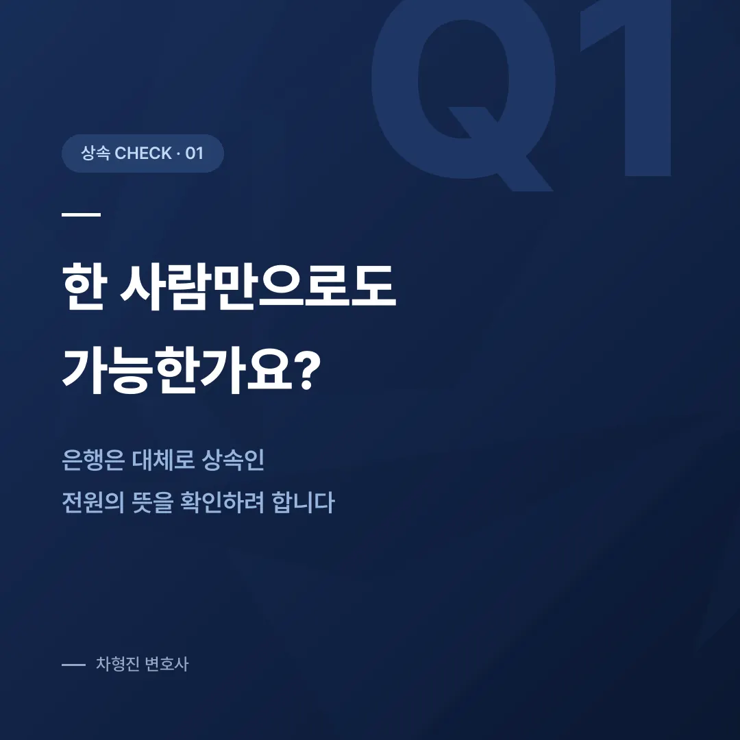 상속예금 인출, 형제가 먼저 빼 갔다면 어떻게 해야 할까요 - 이미지 2
