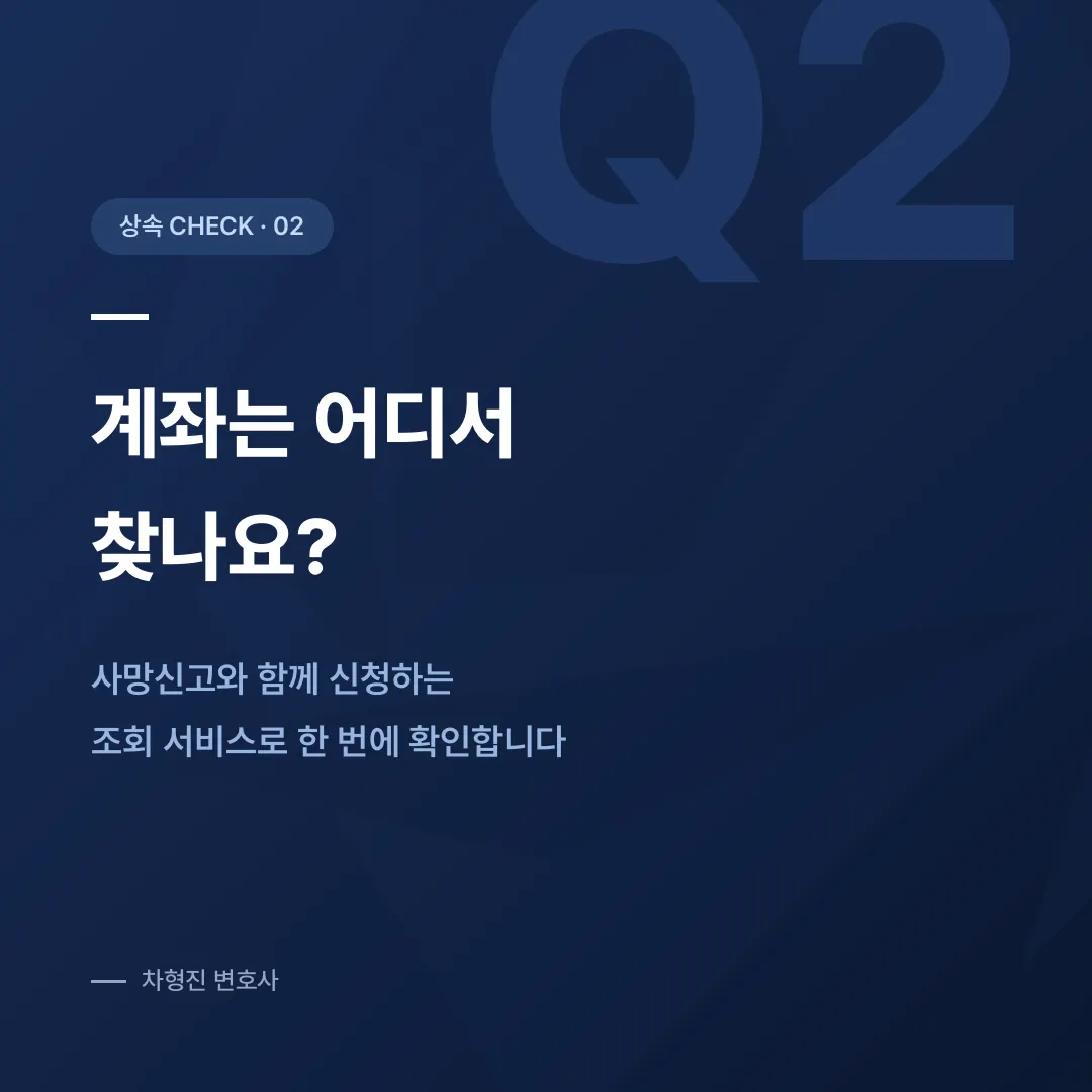 상속예금 인출, 형제가 먼저 빼 갔다면 어떻게 해야 할까요 - 이미지 3