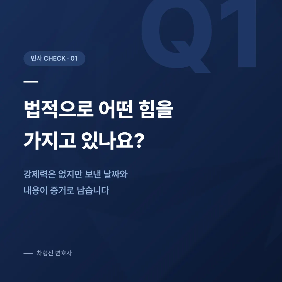내용증명, 보냈을 때와 받았을 때 각각 무엇을 해야 할까요 - 이미지 2
