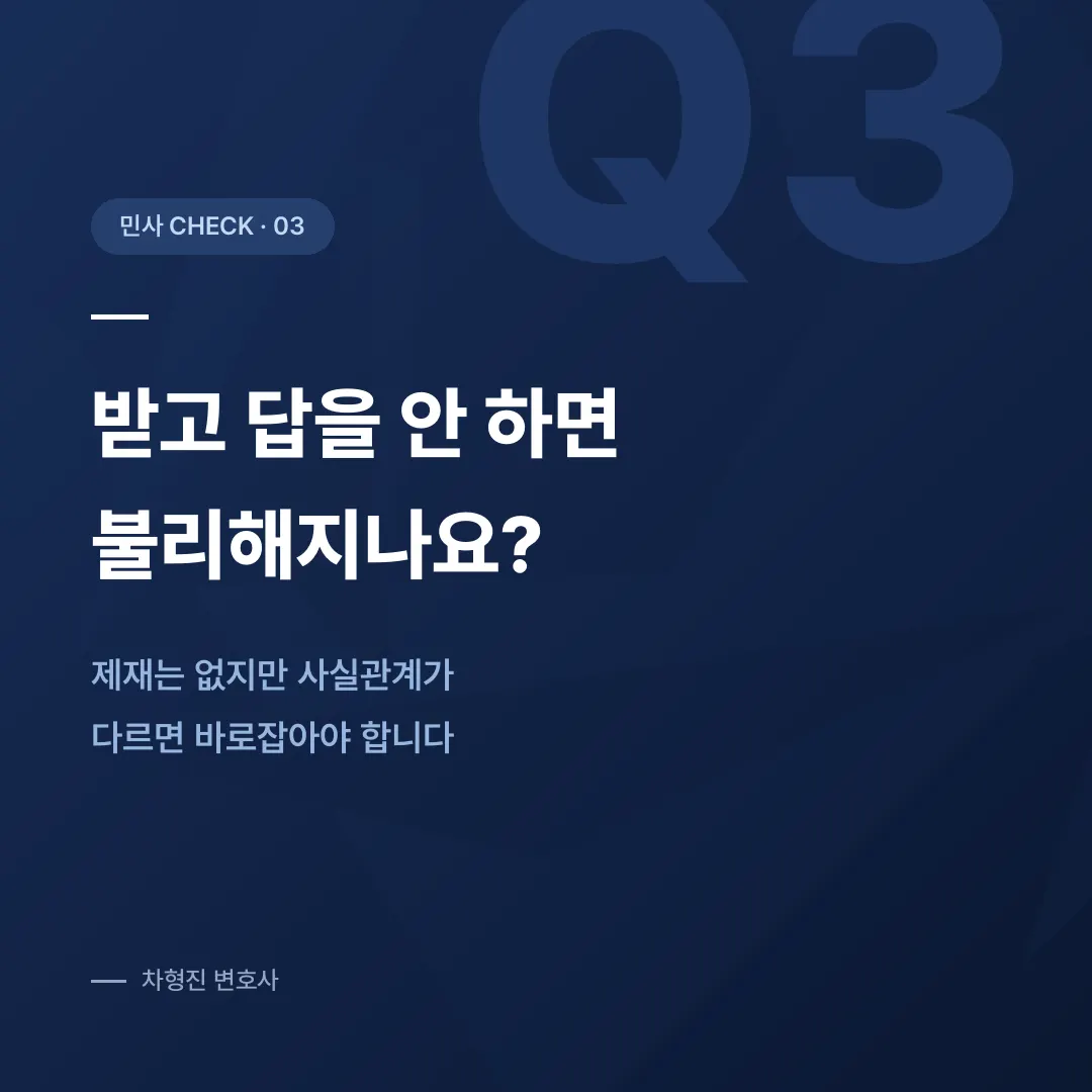내용증명, 보냈을 때와 받았을 때 각각 무엇을 해야 할까요 - 이미지 4