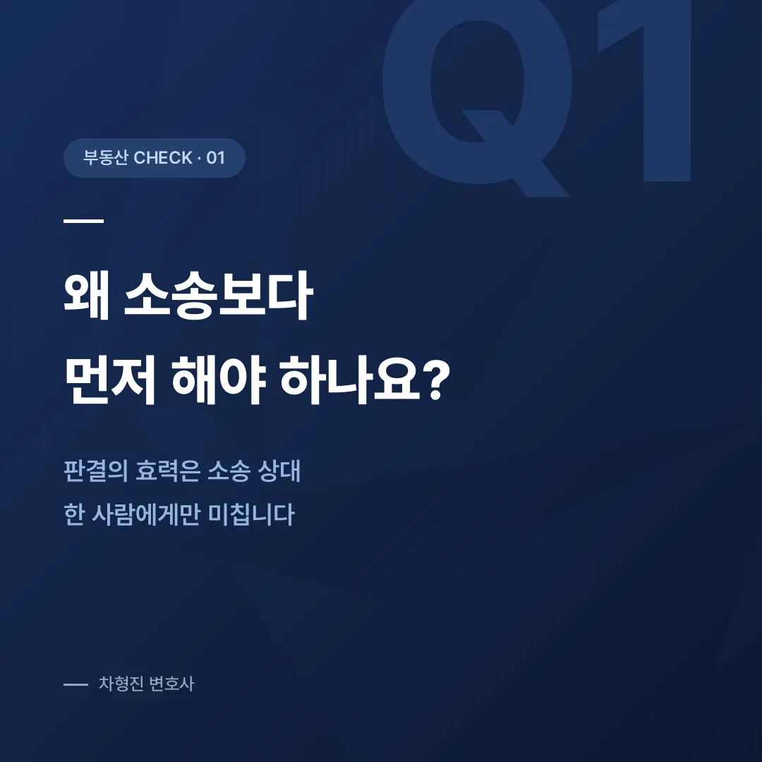 점유이전금지가처분, 명도소송 전에 먼저 걸어 두어야 하는 이유 - 이미지 2