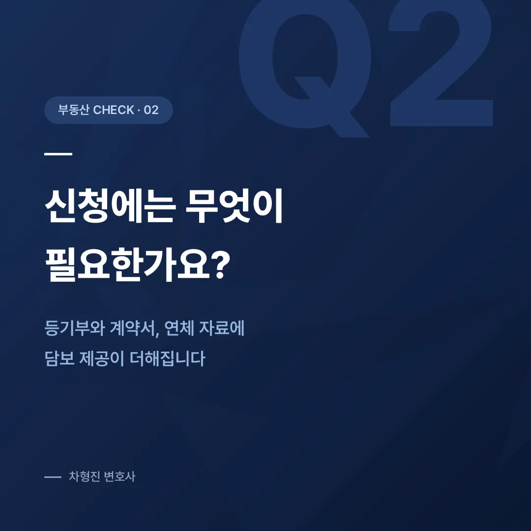 점유이전금지가처분, 명도소송 전에 먼저 걸어 두어야 하는 이유 - 이미지 3