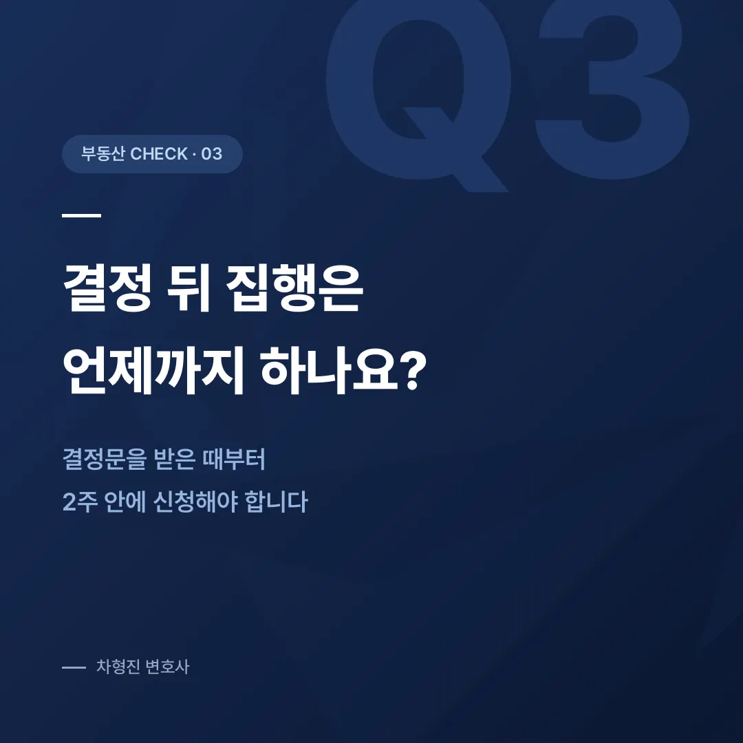 점유이전금지가처분, 명도소송 전에 먼저 걸어 두어야 하는 이유 - 이미지 4