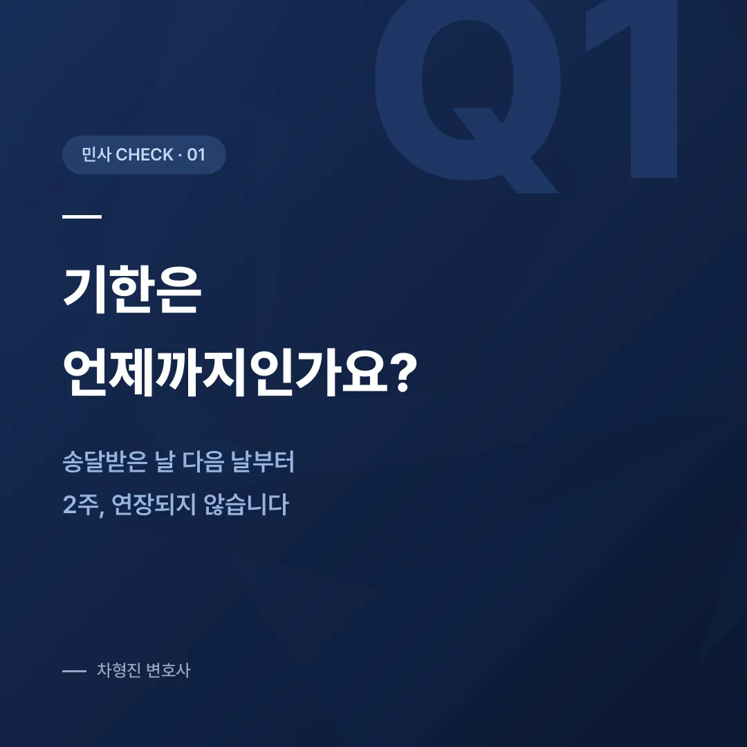 지급명령 이의신청, 2주 안에 해야 하는 일과 그 뒤의 절차까지 - 이미지 2