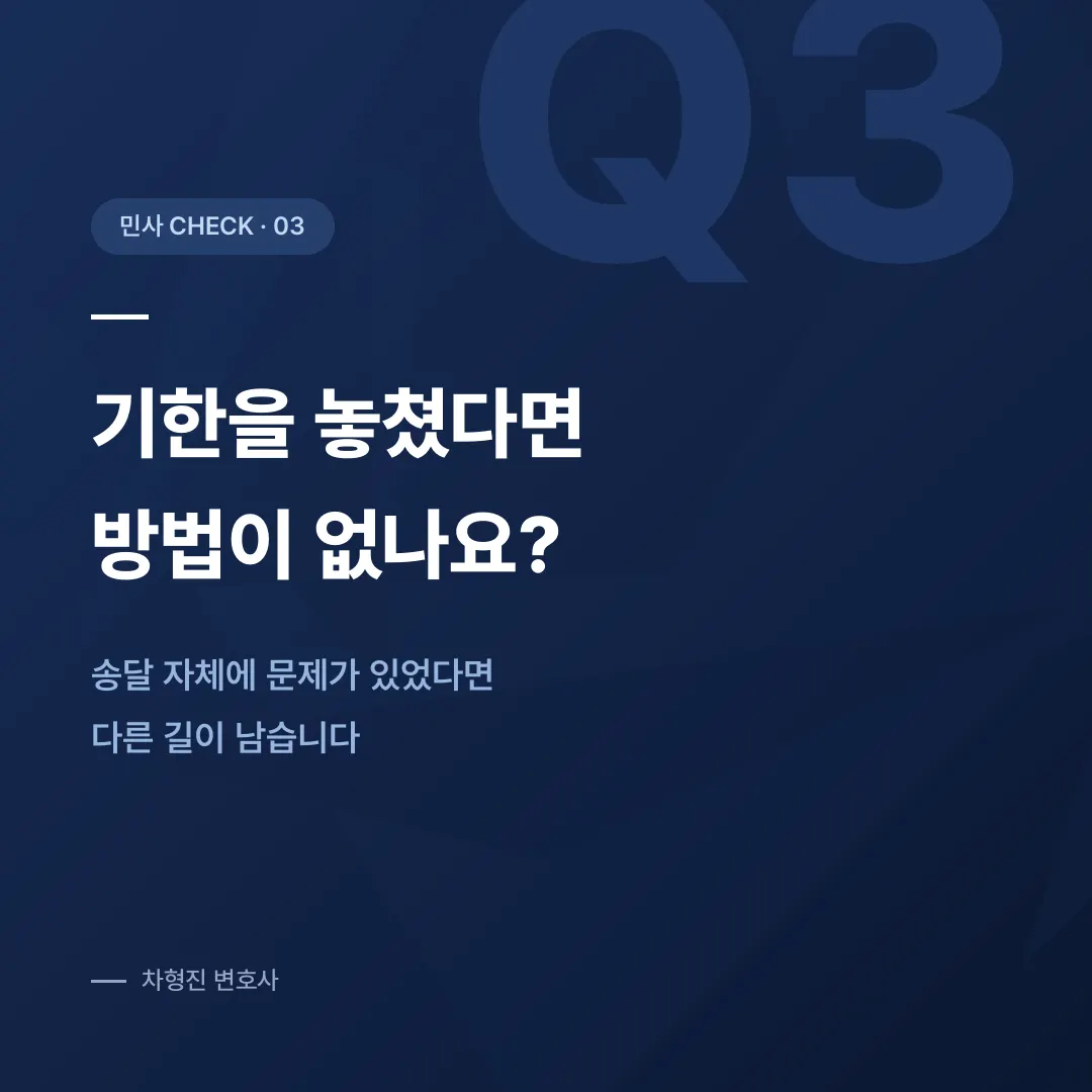 지급명령 이의신청, 2주 안에 해야 하는 일과 그 뒤의 절차까지 - 이미지 4