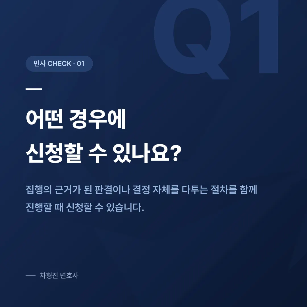 강제집행정지, 압류 통지를 받은 뒤 가장 먼저 해야 하는 일 - 이미지 2
