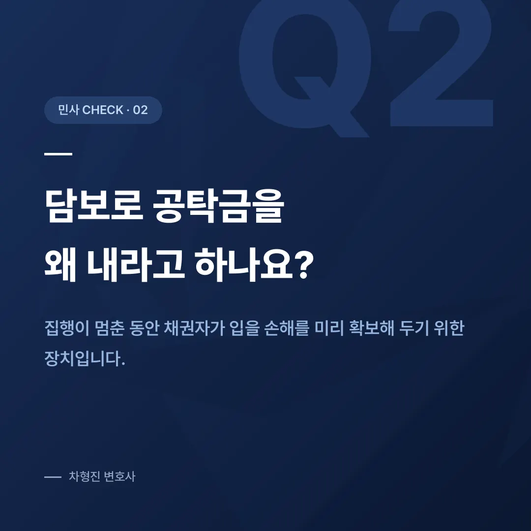 강제집행정지, 압류 통지를 받은 뒤 가장 먼저 해야 하는 일 - 이미지 3