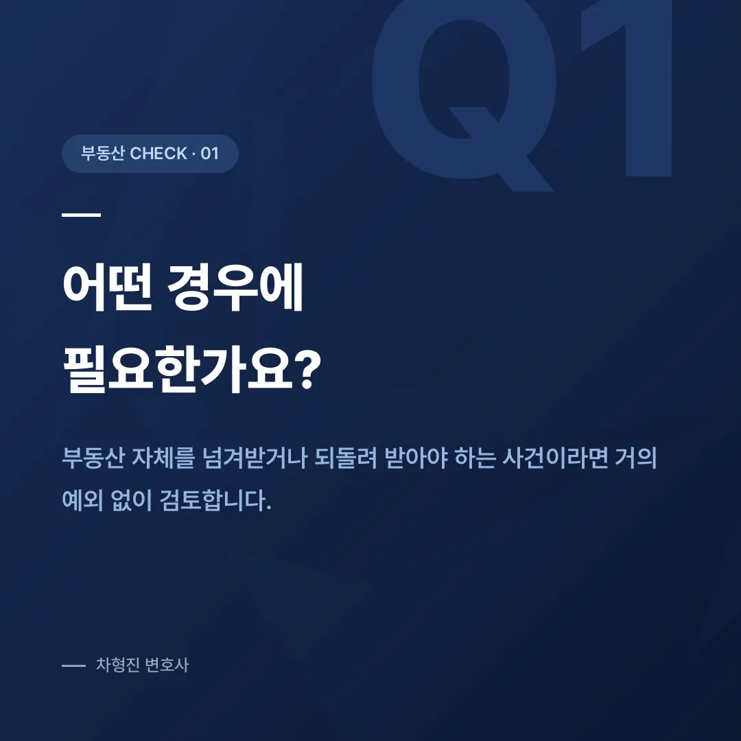 처분금지가처분, 상대가 부동산을 넘기기 전에 묶어 두는 방법 - 이미지 2