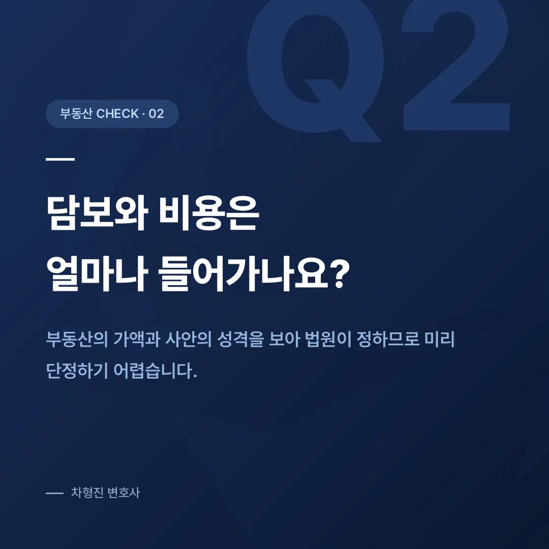 처분금지가처분, 상대가 부동산을 넘기기 전에 묶어 두는 방법 - 이미지 3