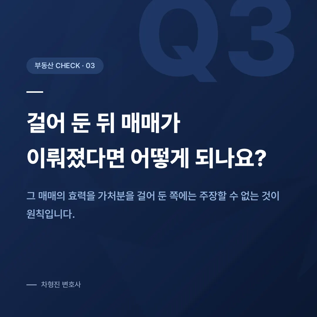 처분금지가처분, 상대가 부동산을 넘기기 전에 묶어 두는 방법 - 이미지 4