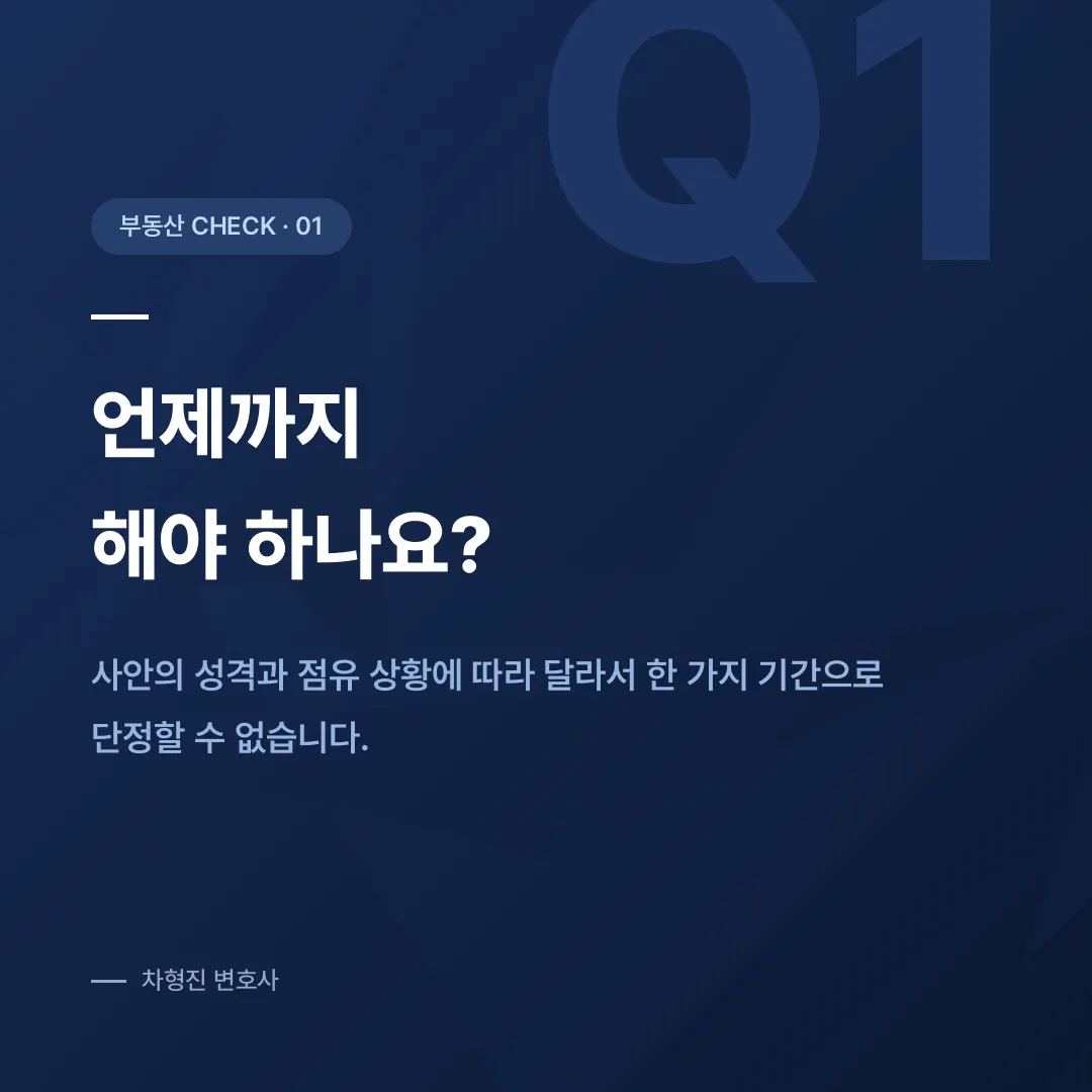 소유권이전등기청구, 잔금을 치렀는데 명의를 넘겨주지 않을 때 - 이미지 2