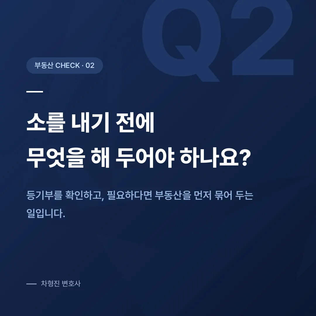 소유권이전등기청구, 잔금을 치렀는데 명의를 넘겨주지 않을 때 - 이미지 3