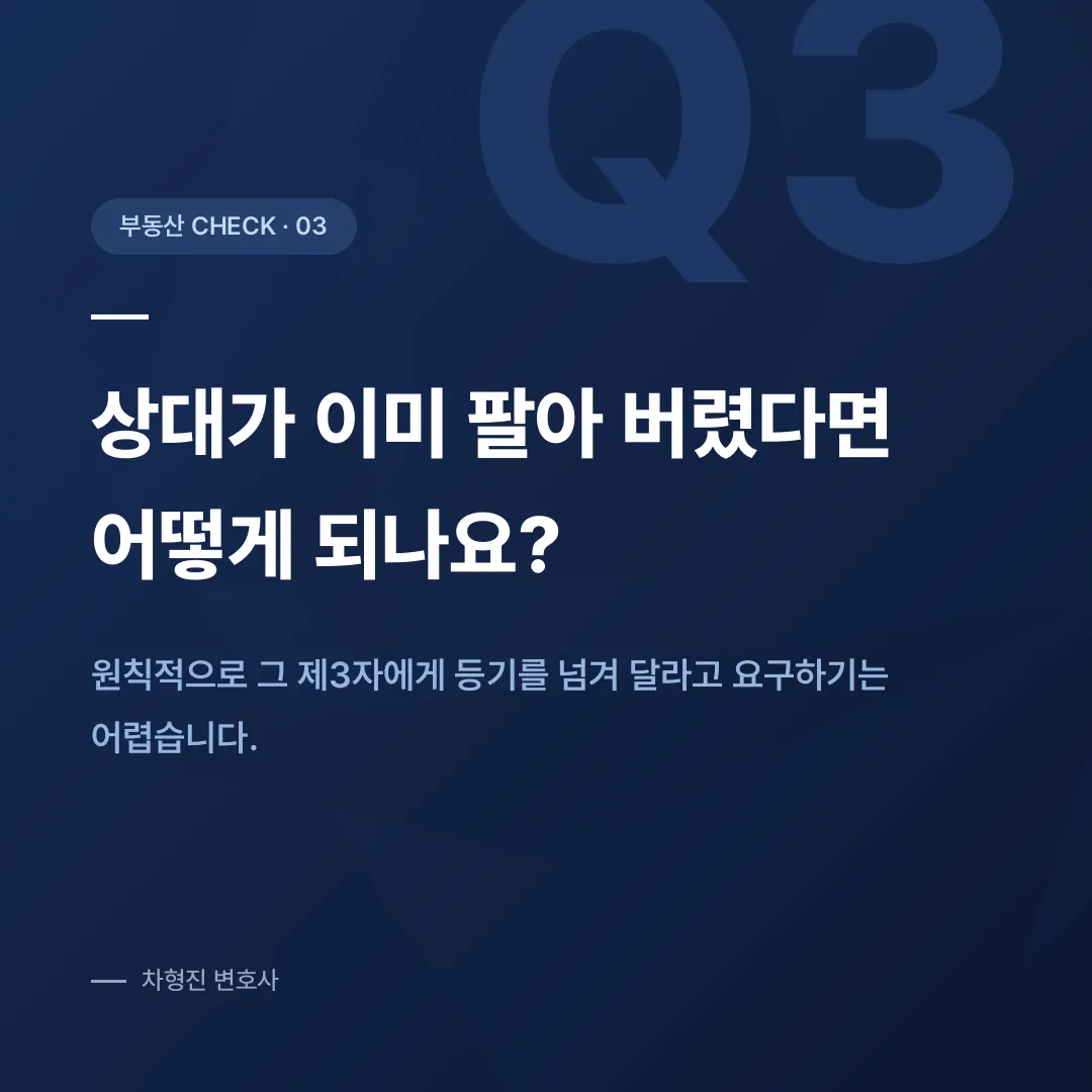 소유권이전등기청구, 잔금을 치렀는데 명의를 넘겨주지 않을 때 - 이미지 4